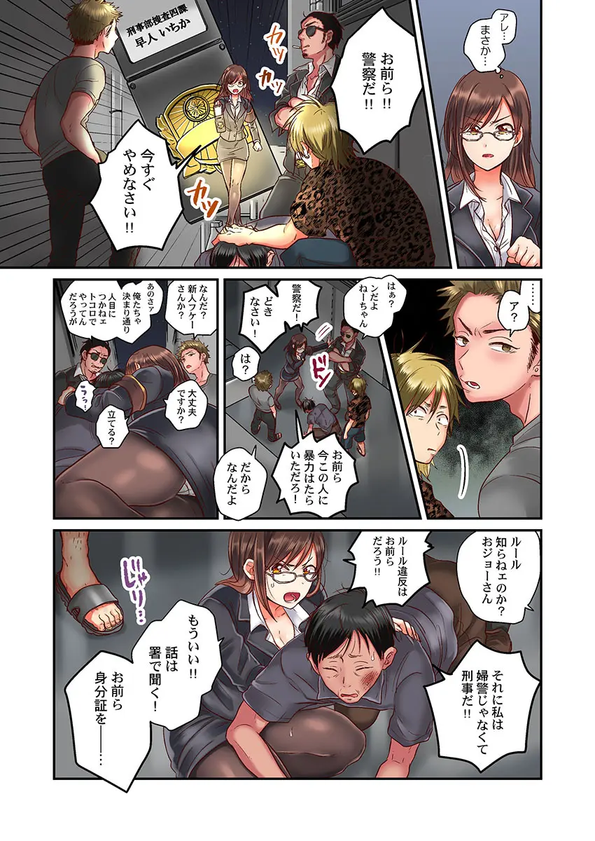 セックス漬けにしてやるよ~気丈な女刑事はヤクザに抱かれてメスになる 1-8合集 Page.7