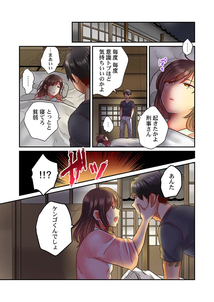セックス漬けにしてやるよ~気丈な女刑事はヤクザに抱かれてメスになる 1-8合集 Page.75