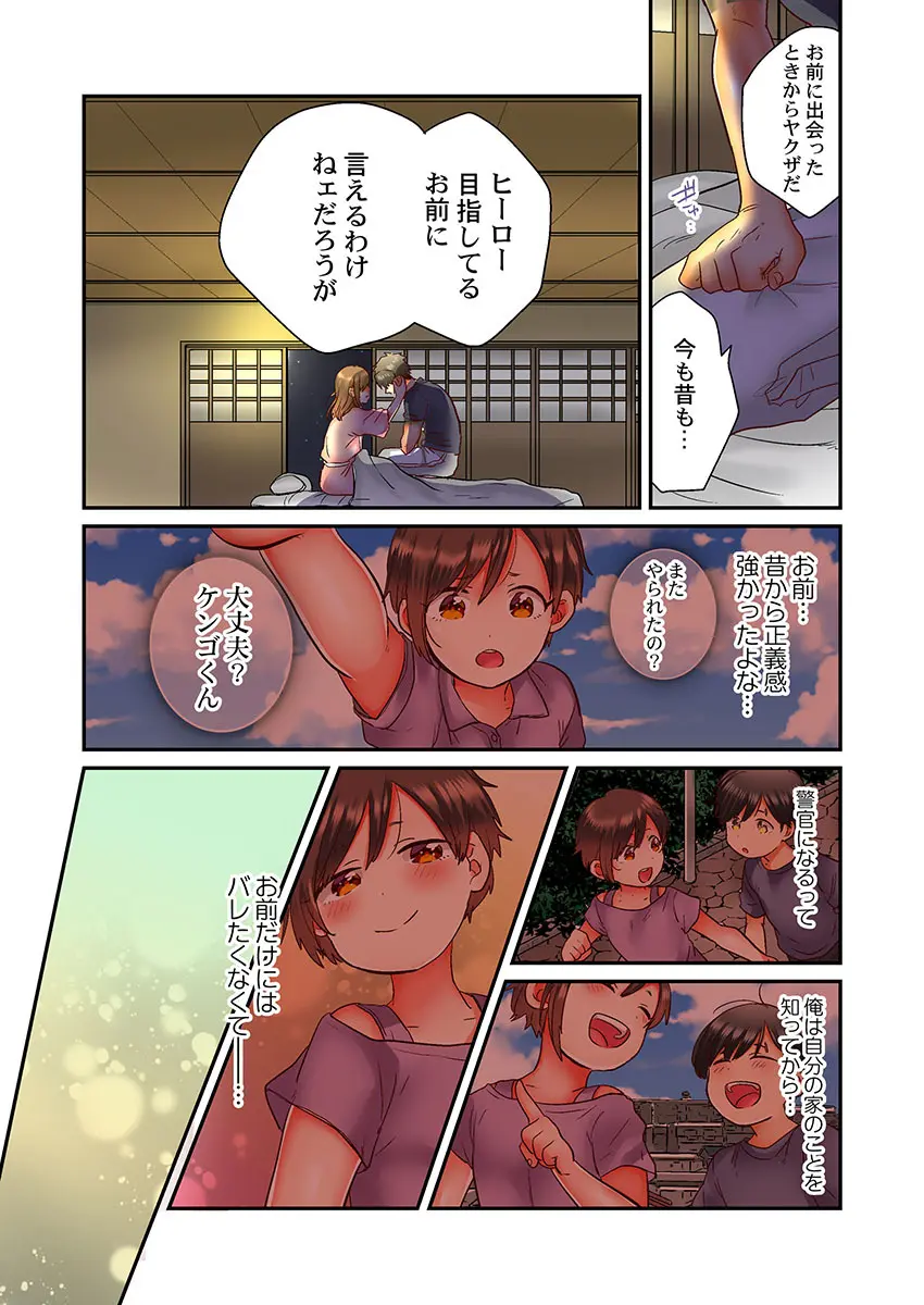 セックス漬けにしてやるよ~気丈な女刑事はヤクザに抱かれてメスになる 1-8合集 Page.77