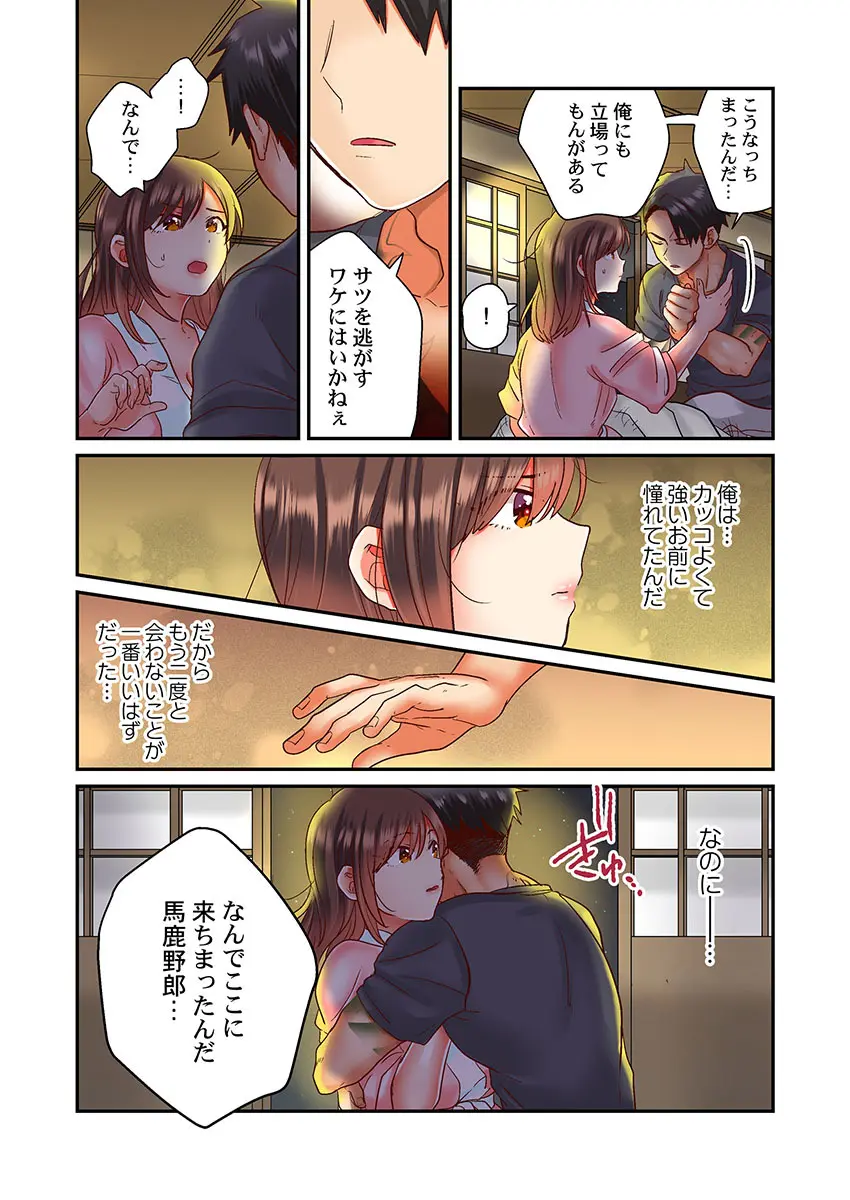 セックス漬けにしてやるよ~気丈な女刑事はヤクザに抱かれてメスになる 1-8合集 Page.78