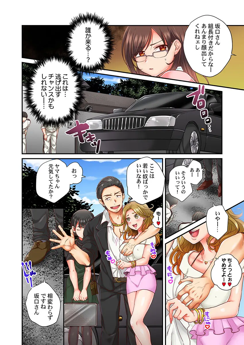 セックス漬けにしてやるよ~気丈な女刑事はヤクザに抱かれてメスになる 1-8合集 Page.85