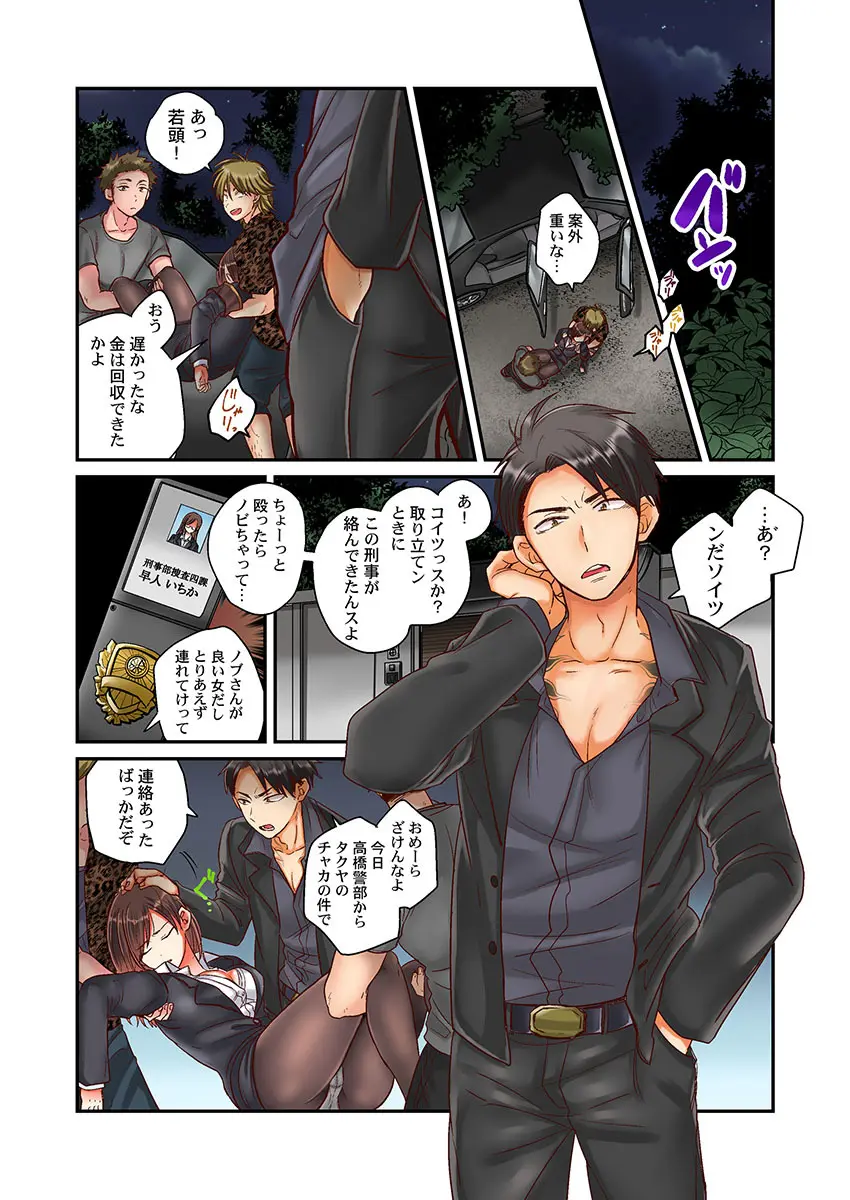 セックス漬けにしてやるよ~気丈な女刑事はヤクザに抱かれてメスになる 1-8合集 Page.9