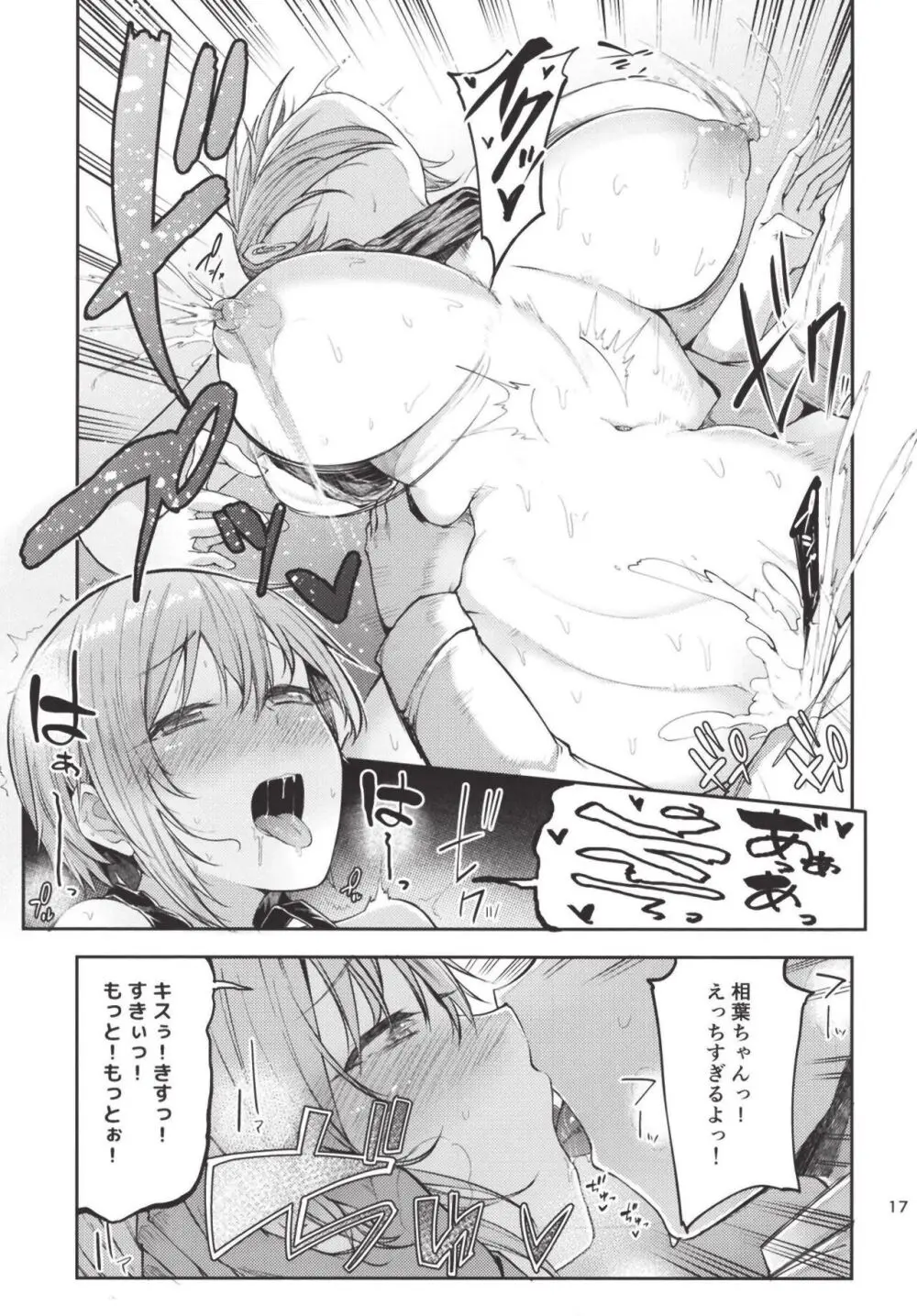 え!?相葉夕美から母乳がっ!? Page.17