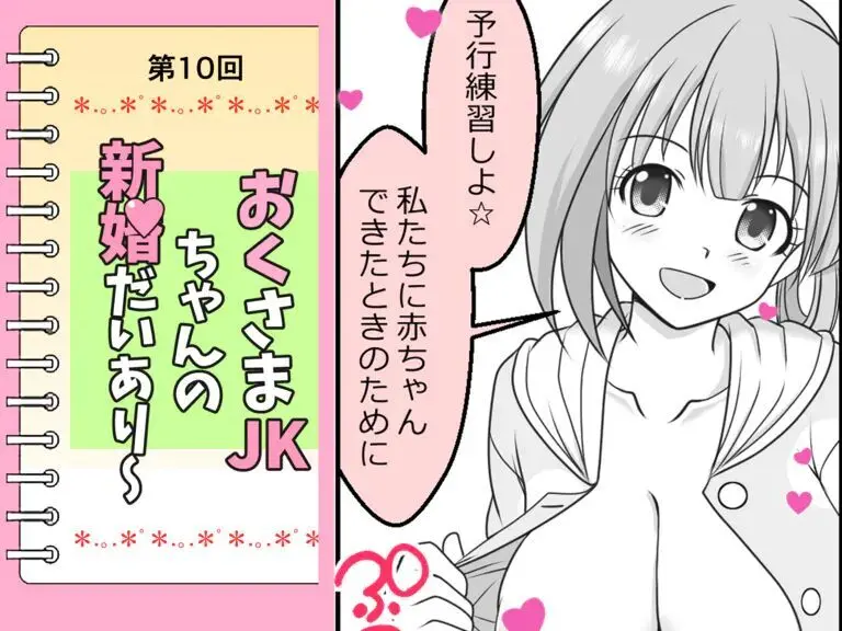 幼な妻JKちゃんの新婚だいあり~ Page.65