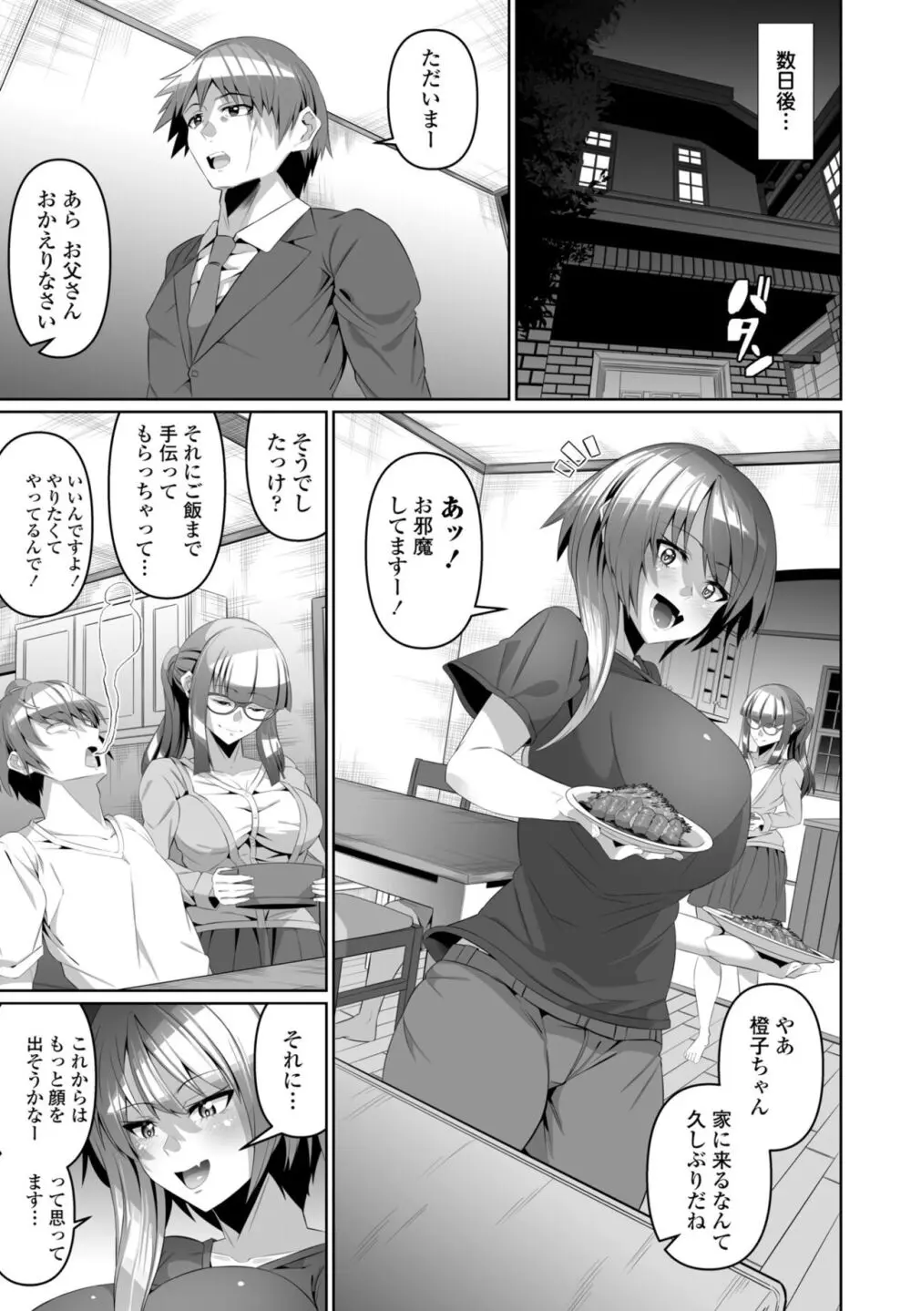 COMIC ペンギンクラブ 2024年8月号 Page.369
