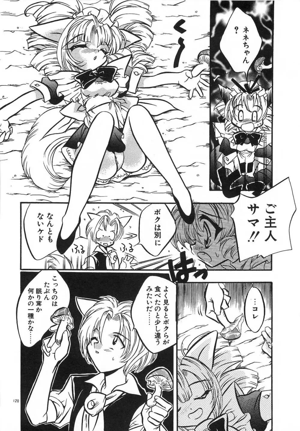 今夜はドレイDEナイト Page.125
