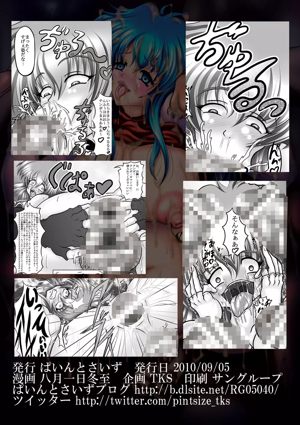 肉便姫シーダ ~淫乱痴王女のエムブレム~ Page.28
