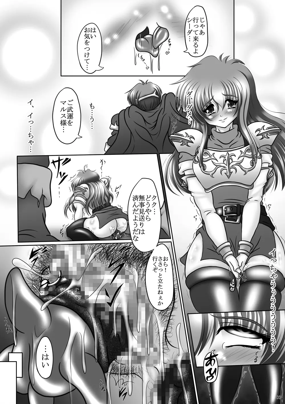 肉便姫シーダ ~淫乱痴王女のエムブレム~ Page.3