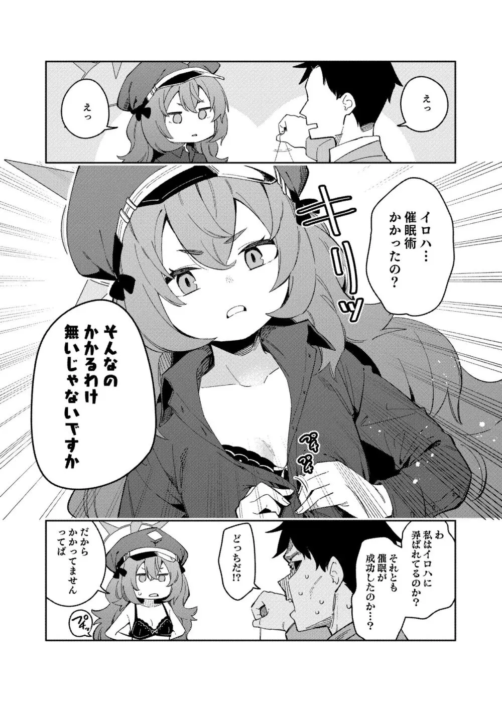 IRH催眠?えっち Page.2