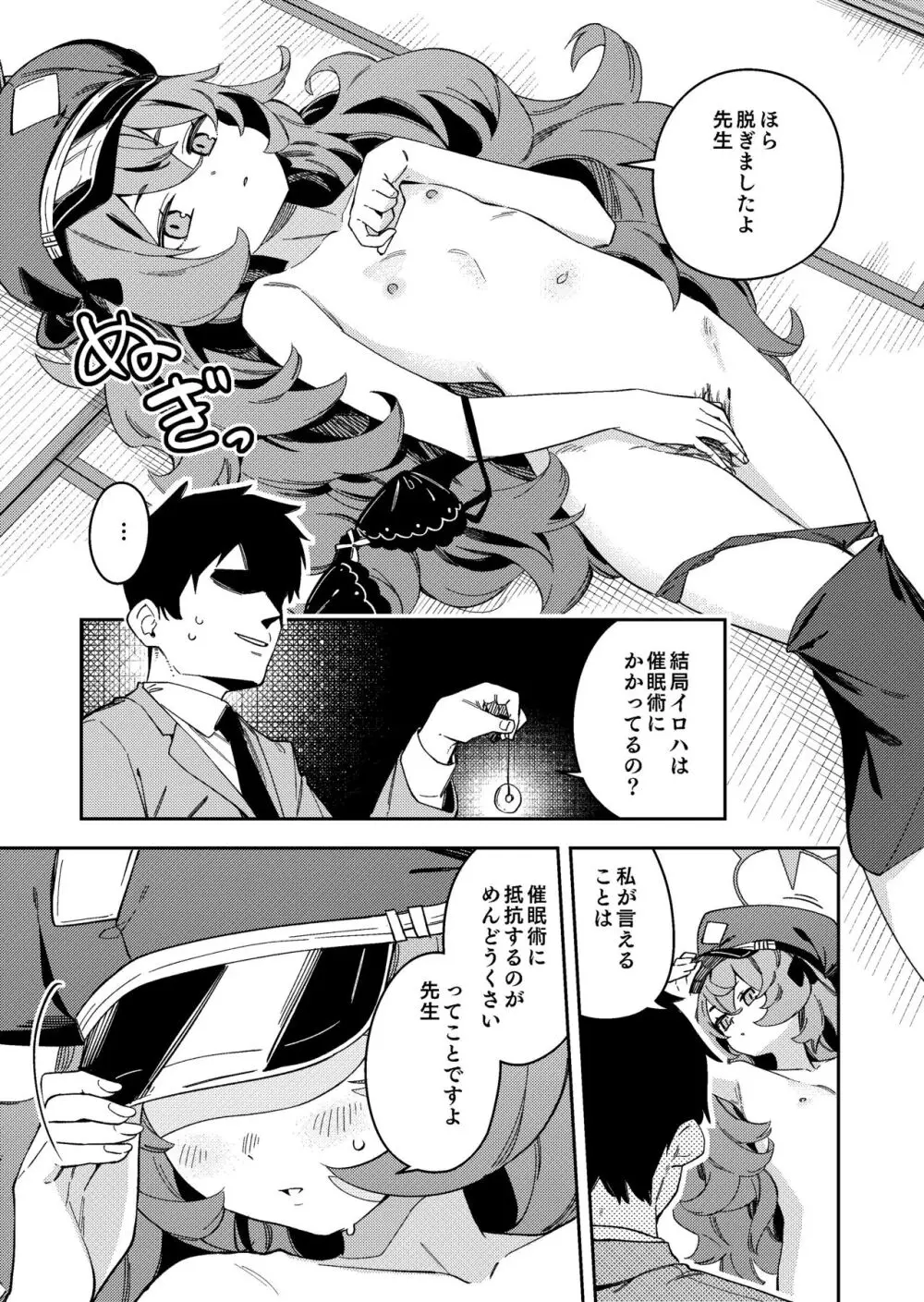 IRH催眠?えっち Page.3