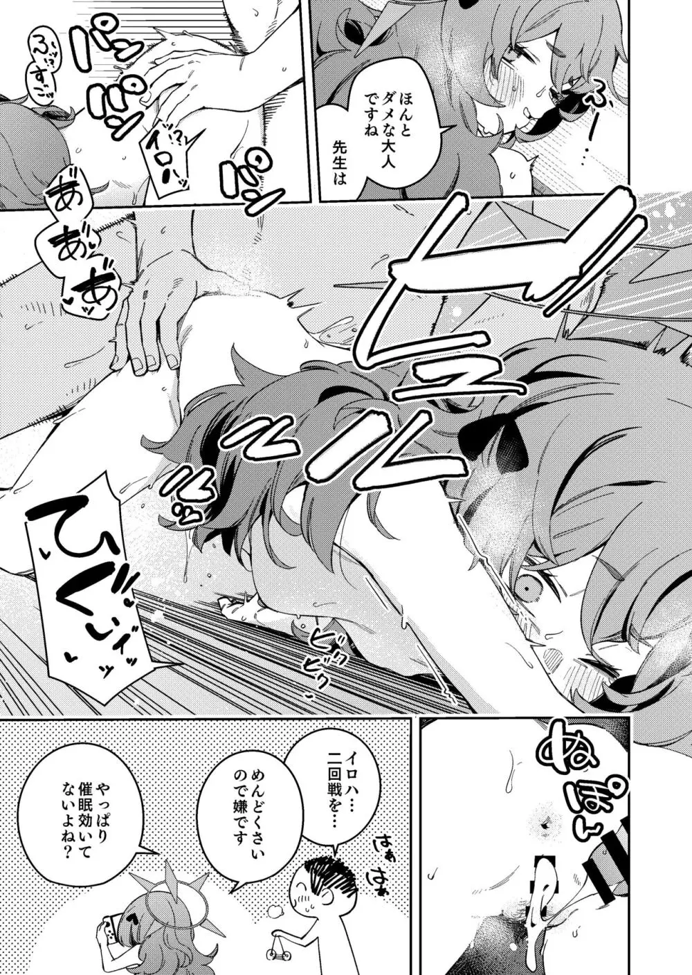 IRH催眠?えっち Page.9