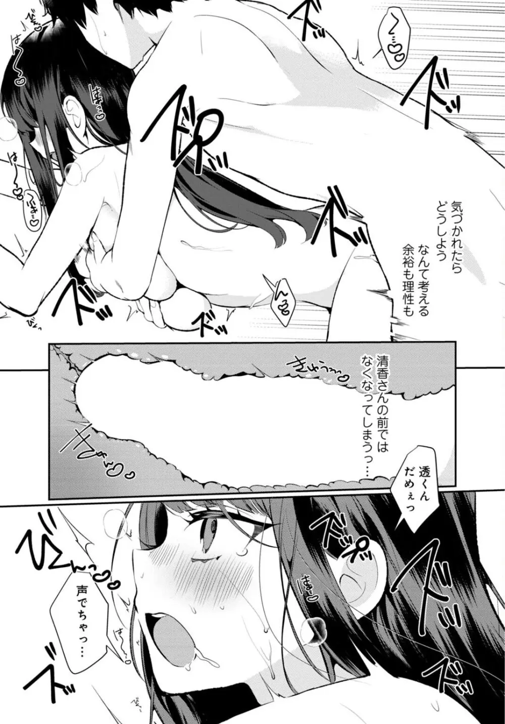 田舎の夏と淫らな君と~夏、いつかの彼女と汗だくで交わって…~ 3 Page.21
