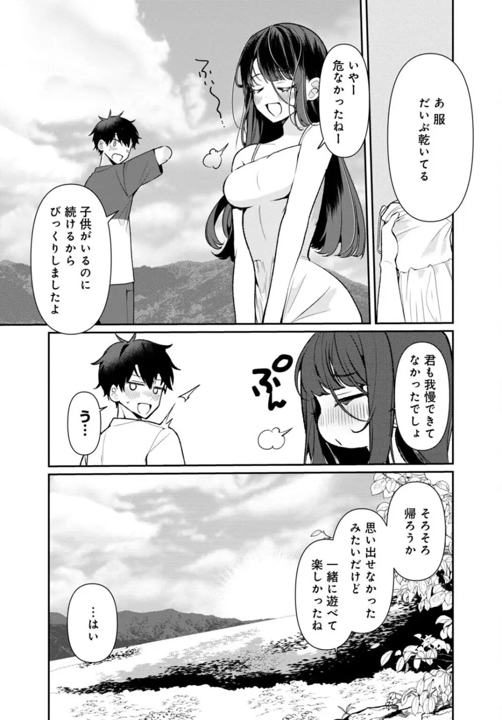 田舎の夏と淫らな君と~夏、いつかの彼女と汗だくで交わって…~ 3 Page.23
