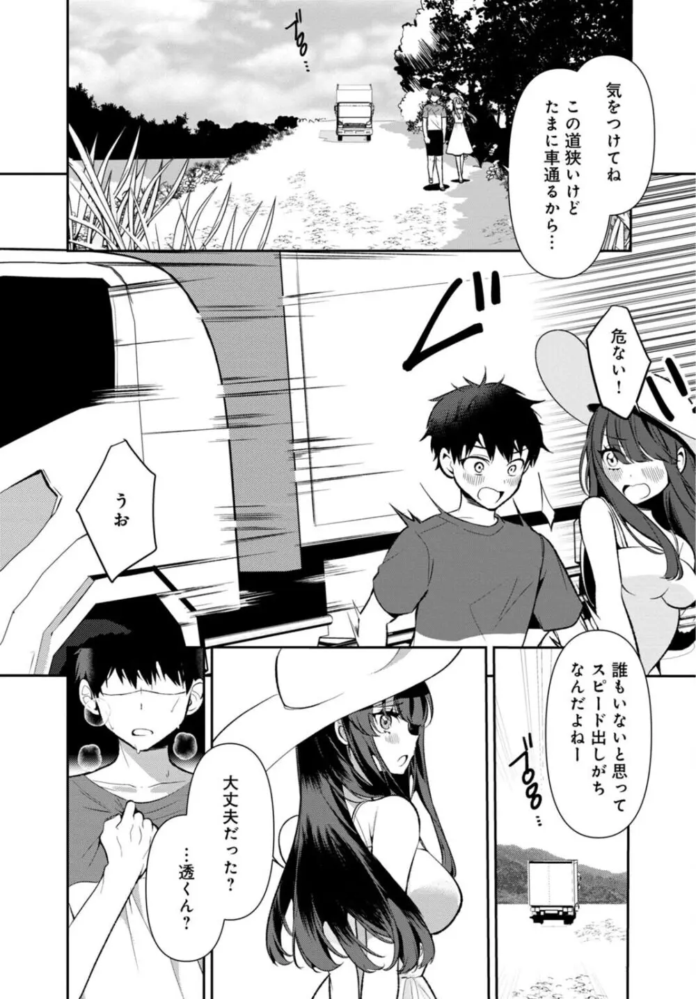 田舎の夏と淫らな君と~夏、いつかの彼女と汗だくで交わって…~ 3 Page.24