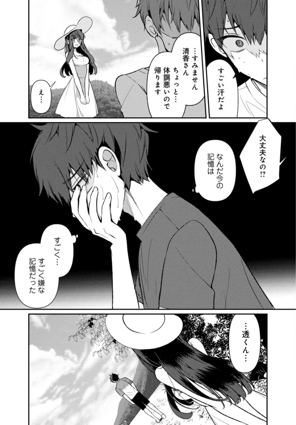 田舎の夏と淫らな君と~夏、いつかの彼女と汗だくで交わって…~ 3 Page.26