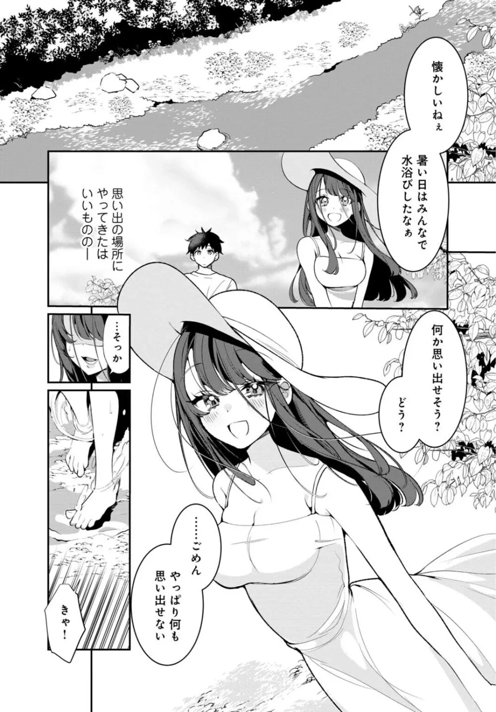 田舎の夏と淫らな君と~夏、いつかの彼女と汗だくで交わって…~ 3 Page.3