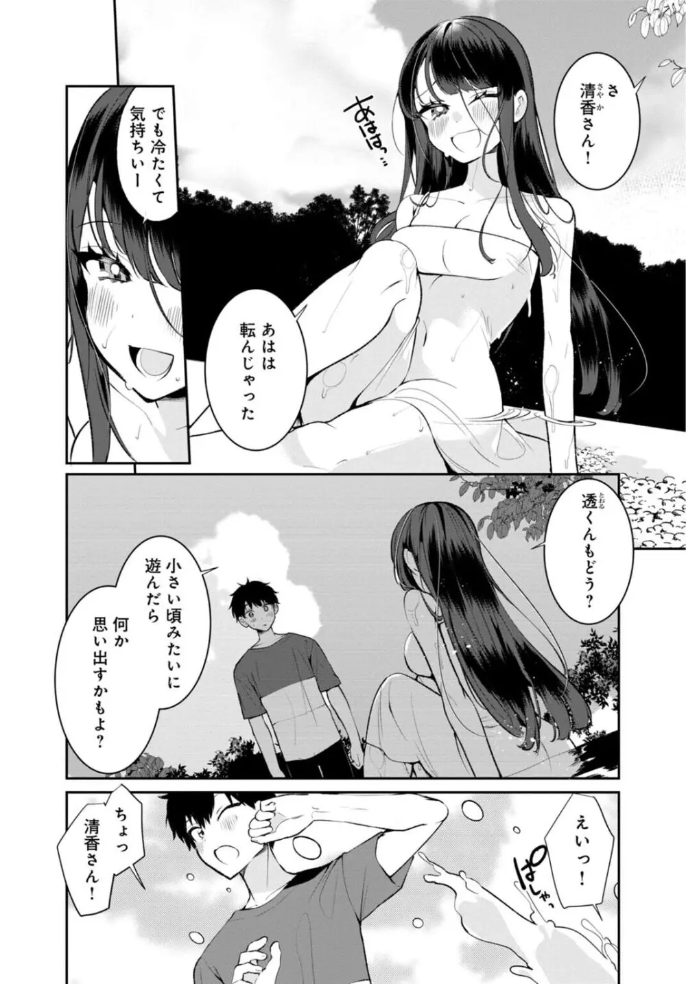 田舎の夏と淫らな君と~夏、いつかの彼女と汗だくで交わって…~ 3 Page.4