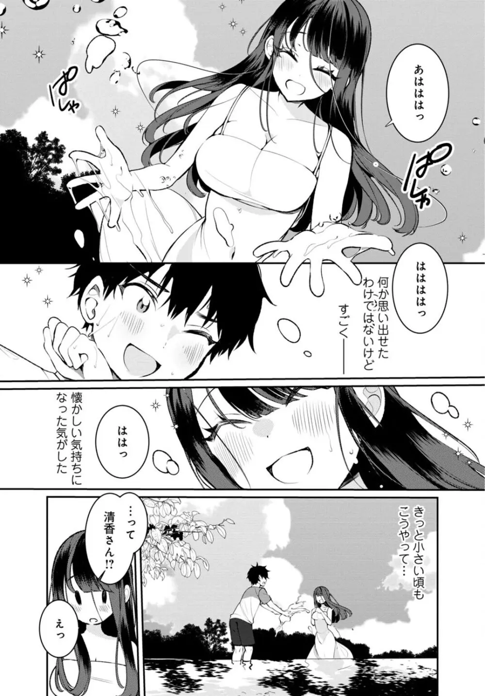 田舎の夏と淫らな君と~夏、いつかの彼女と汗だくで交わって…~ 3 Page.5
