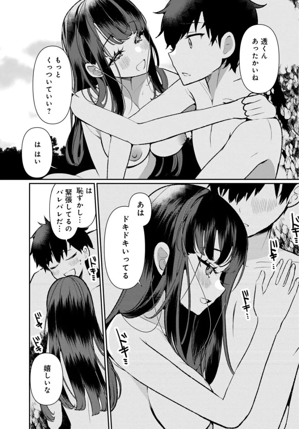 田舎の夏と淫らな君と~夏、いつかの彼女と汗だくで交わって…~ 3 Page.9