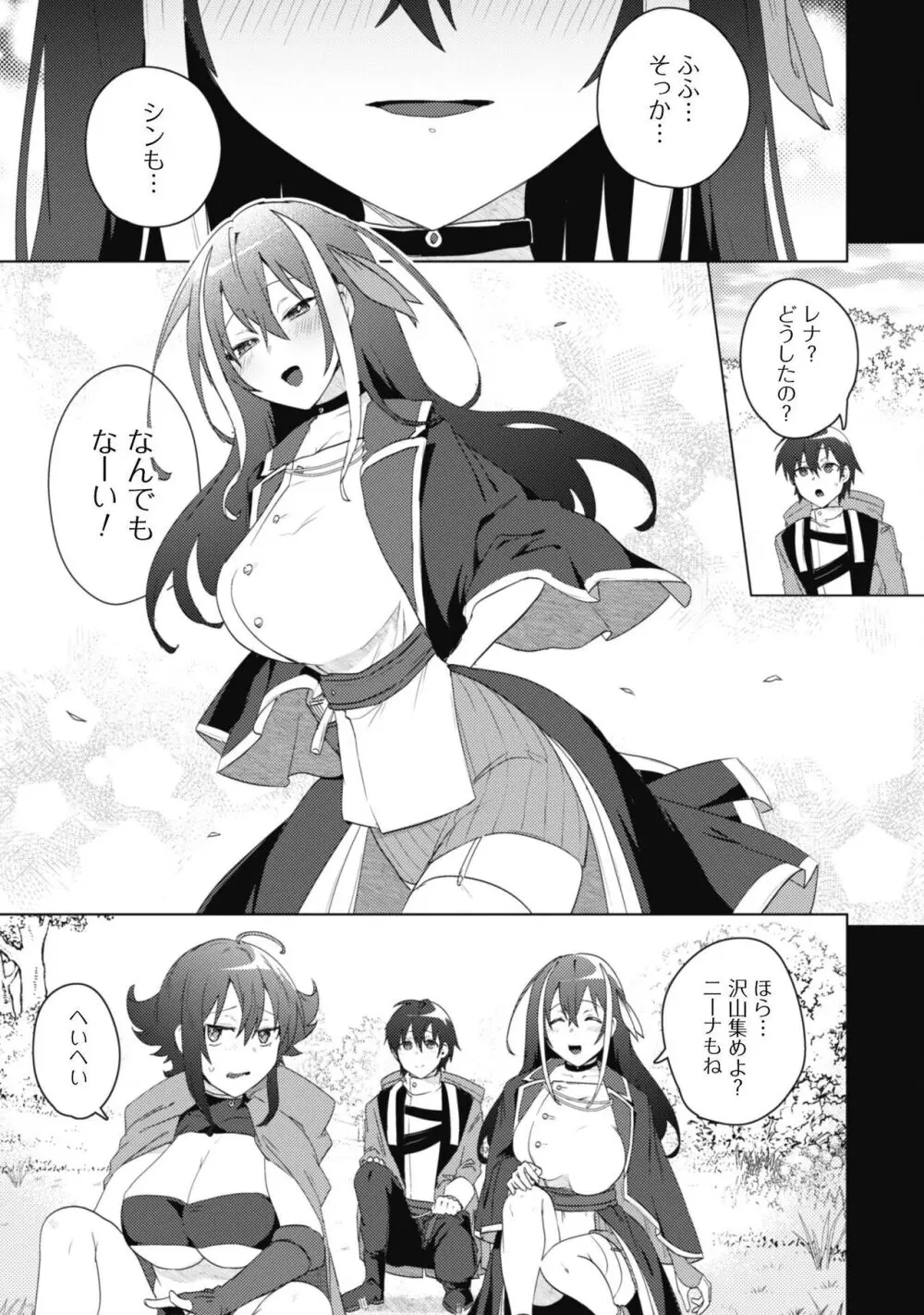 爆乳たちに追放されたが戻れと言われても、もう遅……戻りましゅぅぅ! Page.51