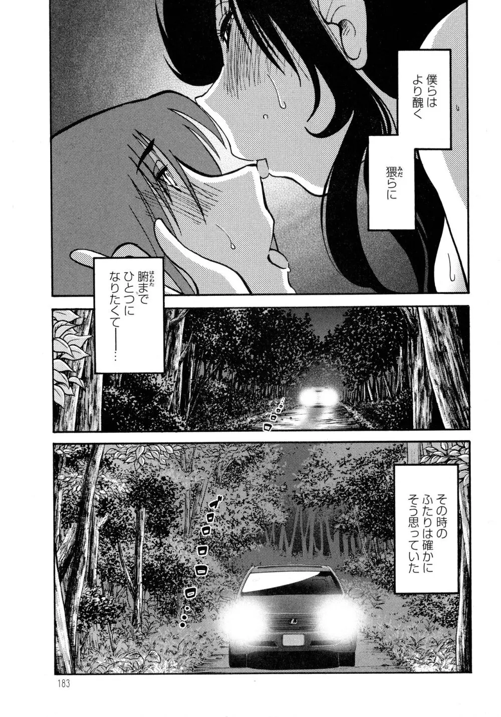 ものかげのイリス2 Page.183