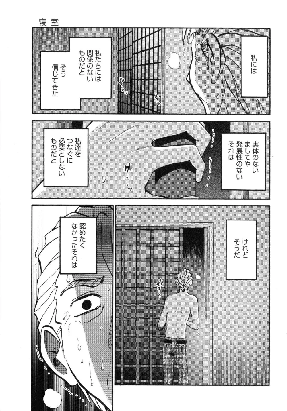 ものかげのイリス3 Page.162