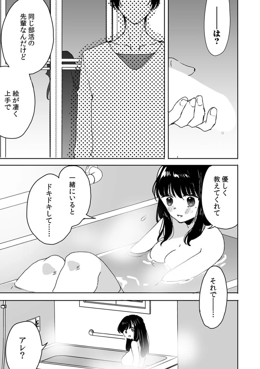 お兄ちゃんのカタチ処女穴で覚えようね~知らぬ間に催眠開発される義妹 1 Page.11