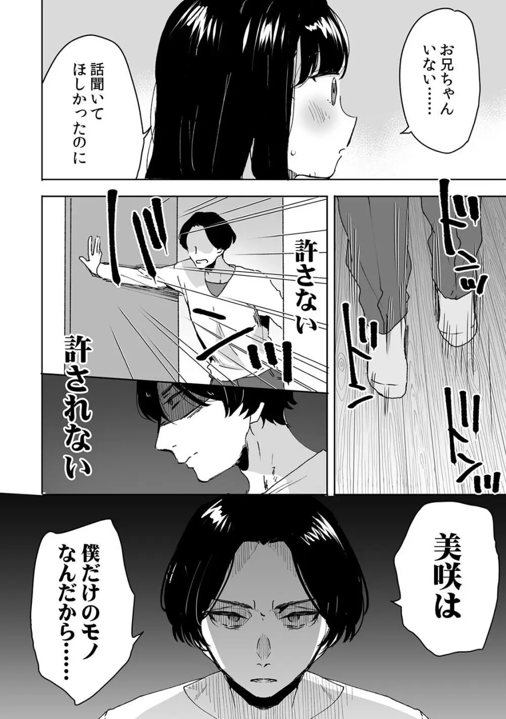 お兄ちゃんのカタチ処女穴で覚えようね~知らぬ間に催眠開発される義妹 1 Page.12