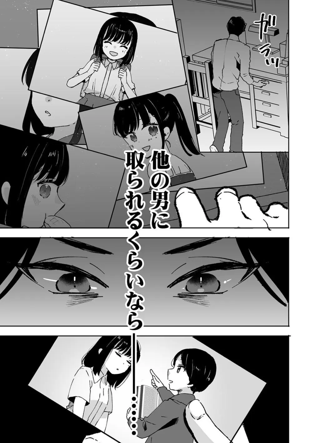 お兄ちゃんのカタチ処女穴で覚えようね~知らぬ間に催眠開発される義妹 1 Page.13