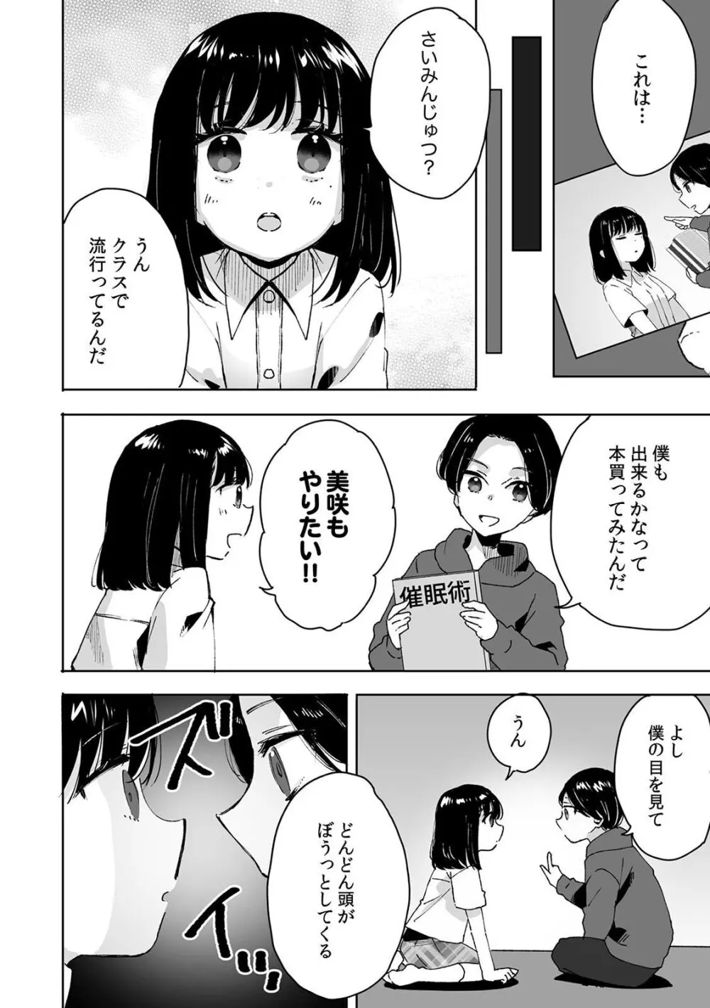 お兄ちゃんのカタチ処女穴で覚えようね~知らぬ間に催眠開発される義妹 1 Page.14