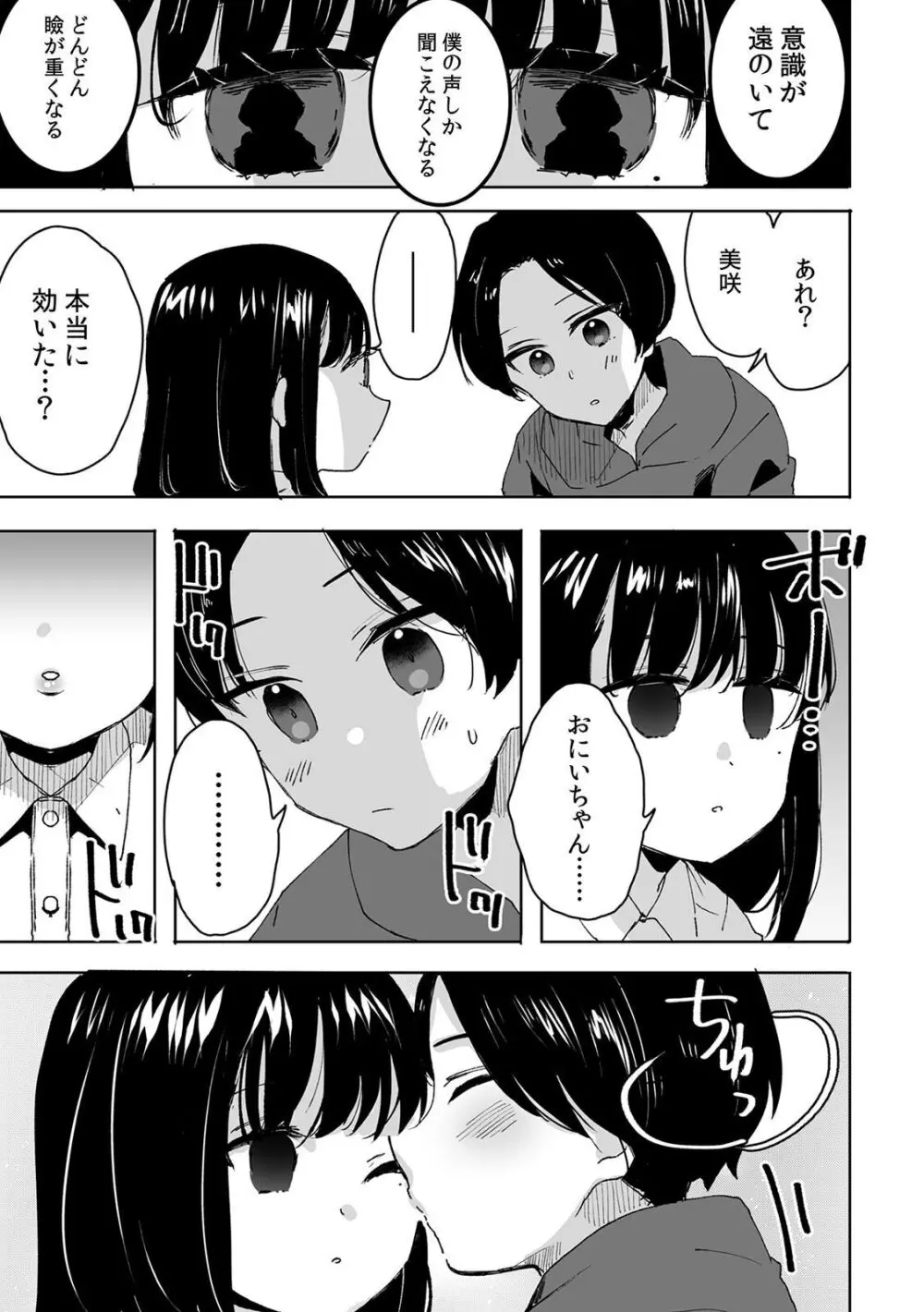 お兄ちゃんのカタチ処女穴で覚えようね~知らぬ間に催眠開発される義妹 1 Page.15