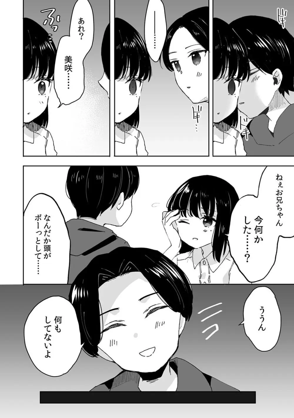 お兄ちゃんのカタチ処女穴で覚えようね~知らぬ間に催眠開発される義妹 1 Page.16