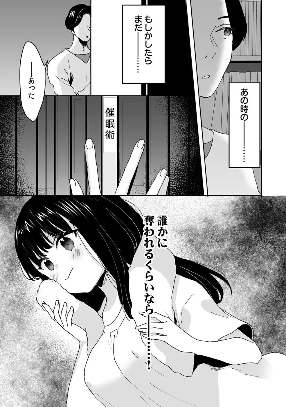 お兄ちゃんのカタチ処女穴で覚えようね~知らぬ間に催眠開発される義妹 1 Page.17