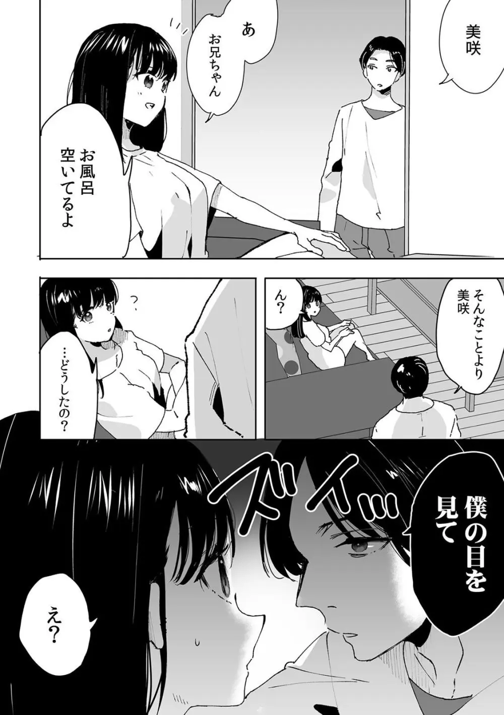お兄ちゃんのカタチ処女穴で覚えようね~知らぬ間に催眠開発される義妹 1 Page.18