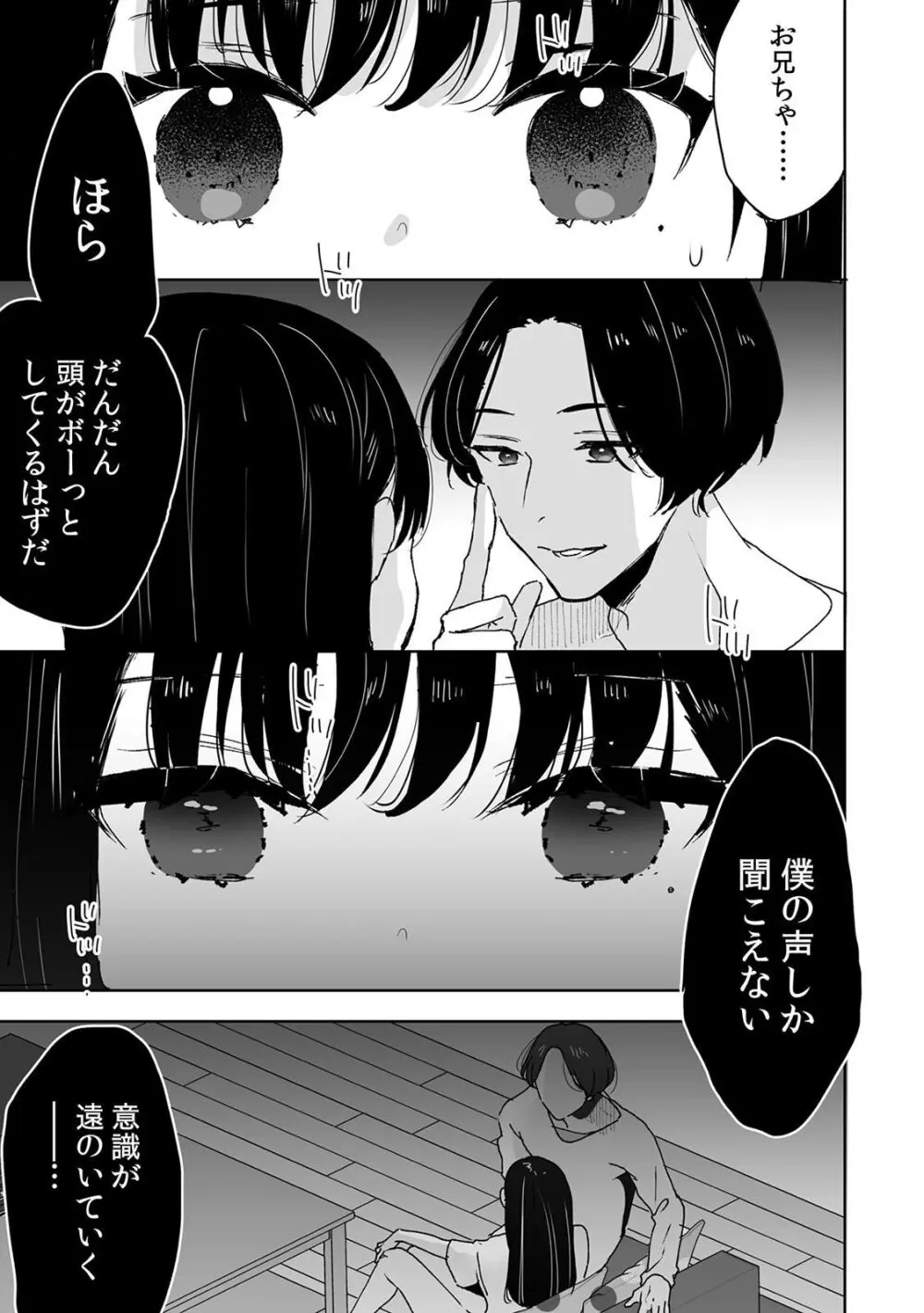 お兄ちゃんのカタチ処女穴で覚えようね~知らぬ間に催眠開発される義妹 1 Page.19