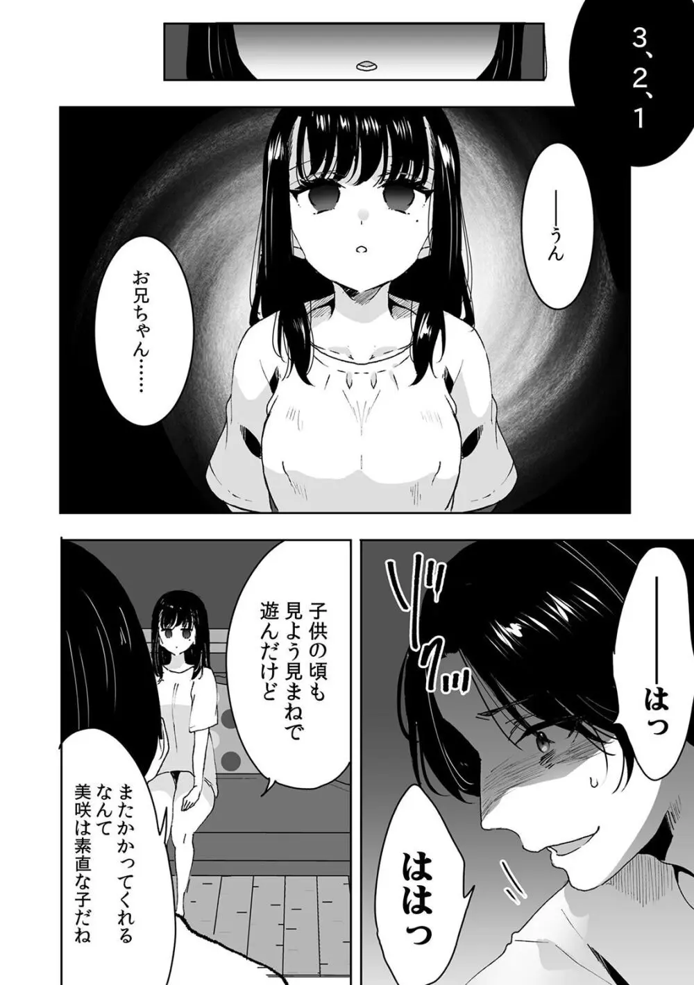 お兄ちゃんのカタチ処女穴で覚えようね~知らぬ間に催眠開発される義妹 1 Page.20