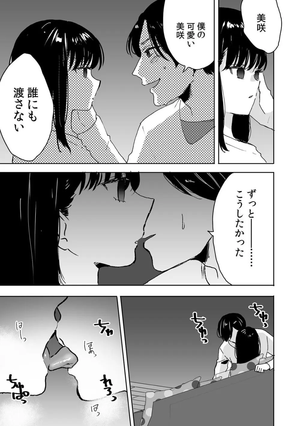 お兄ちゃんのカタチ処女穴で覚えようね~知らぬ間に催眠開発される義妹 1 Page.21