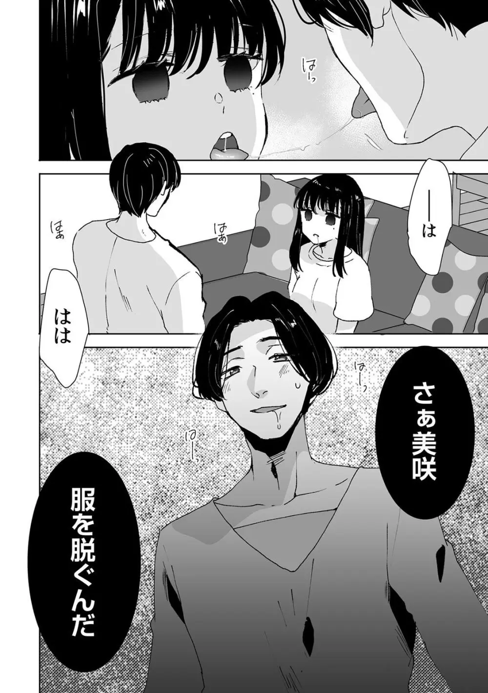 お兄ちゃんのカタチ処女穴で覚えようね~知らぬ間に催眠開発される義妹 1 Page.22