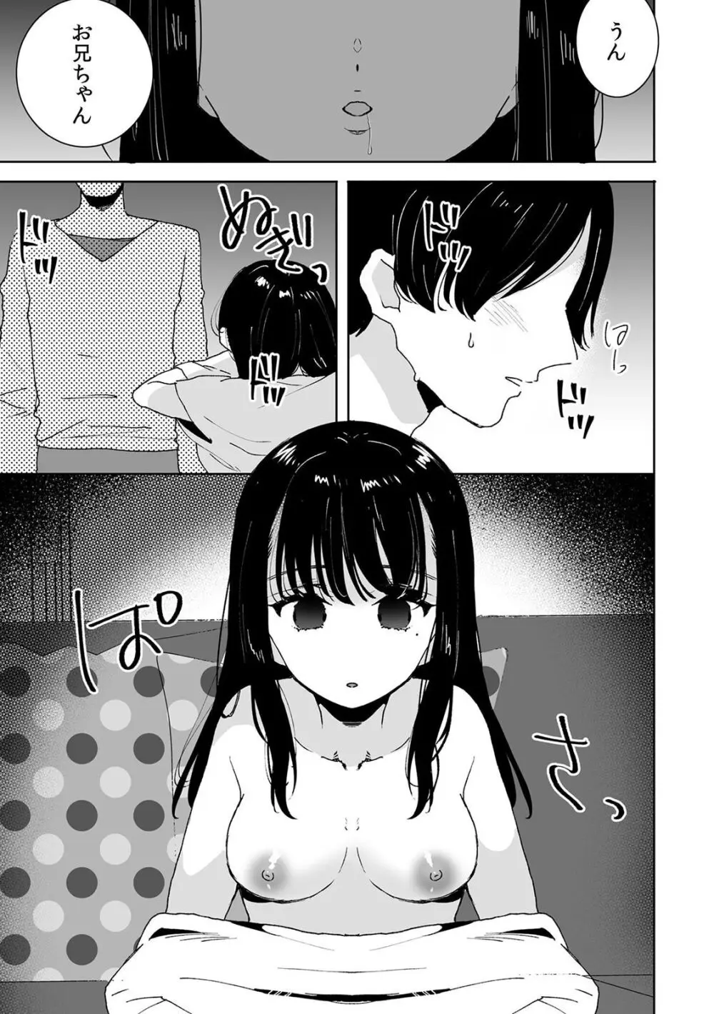 お兄ちゃんのカタチ処女穴で覚えようね~知らぬ間に催眠開発される義妹 1 Page.23