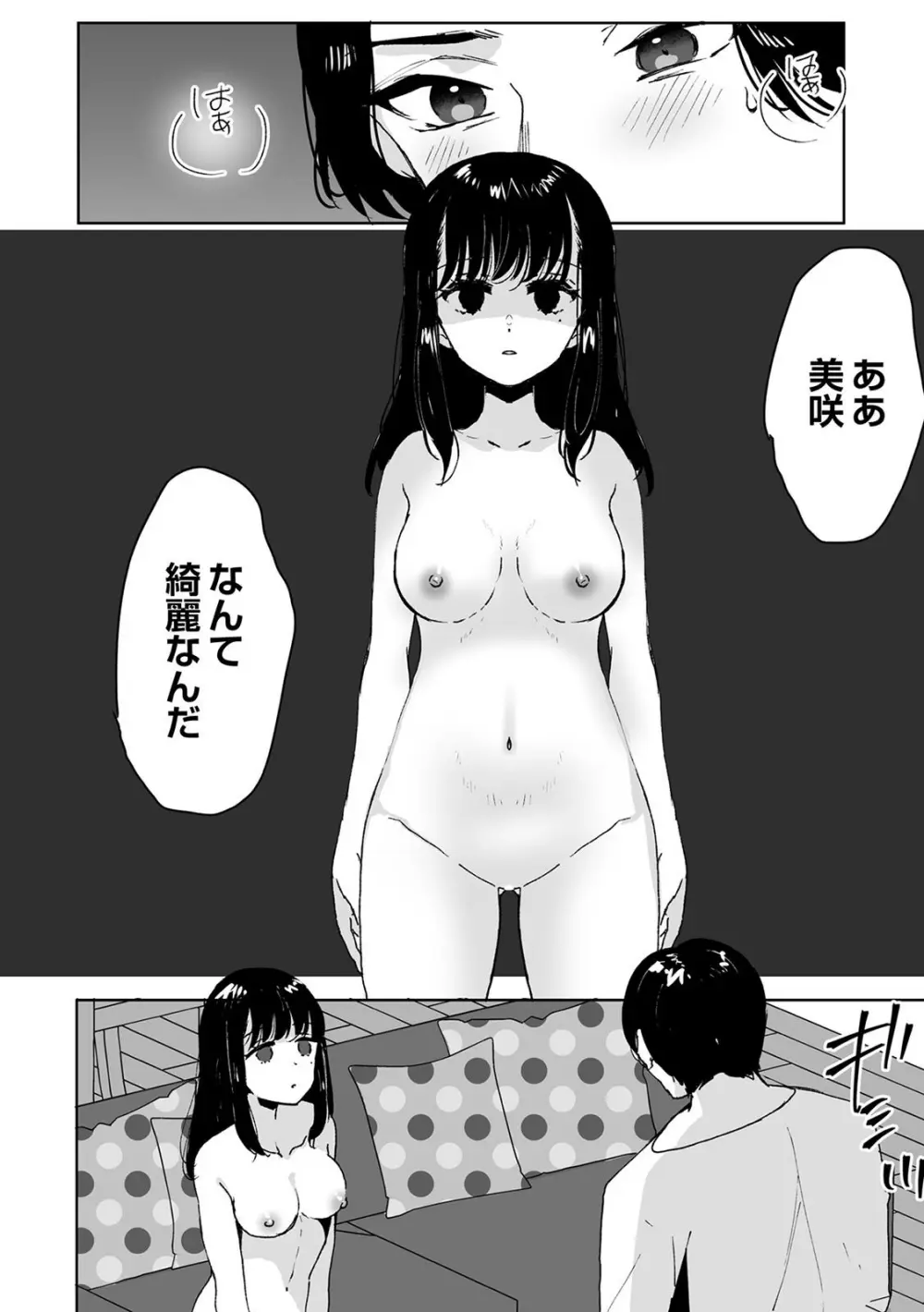 お兄ちゃんのカタチ処女穴で覚えようね~知らぬ間に催眠開発される義妹 1 Page.24