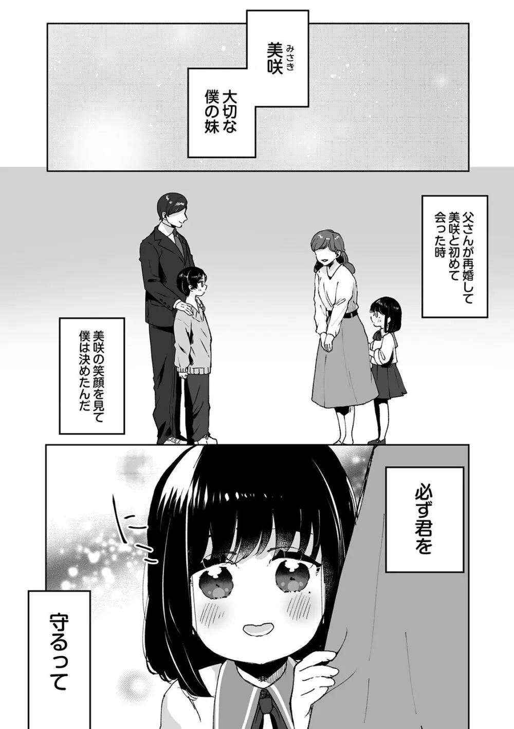 お兄ちゃんのカタチ処女穴で覚えようね~知らぬ間に催眠開発される義妹 1 Page.3