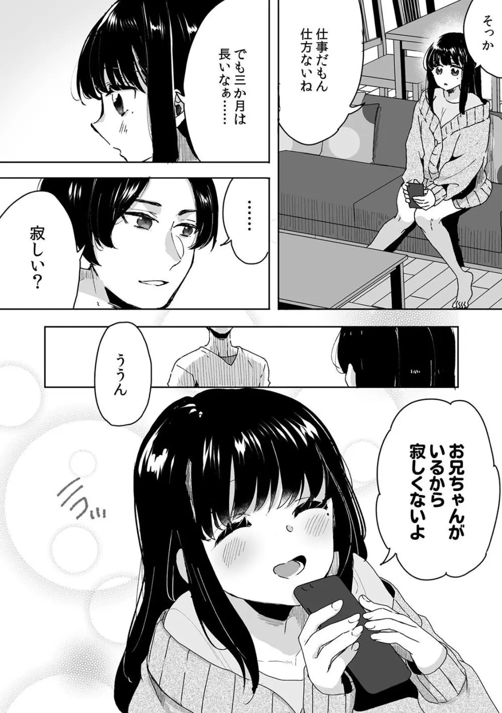 お兄ちゃんのカタチ処女穴で覚えようね~知らぬ間に催眠開発される義妹 1 Page.5