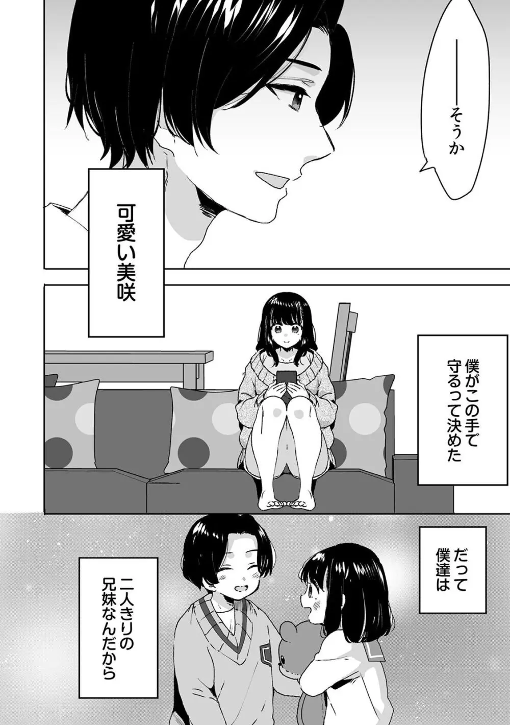 お兄ちゃんのカタチ処女穴で覚えようね~知らぬ間に催眠開発される義妹 1 Page.6