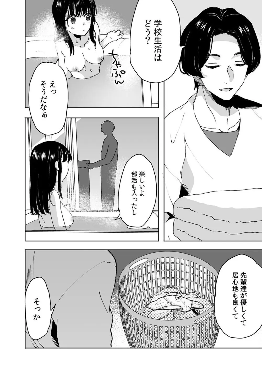 お兄ちゃんのカタチ処女穴で覚えようね~知らぬ間に催眠開発される義妹 1 Page.8