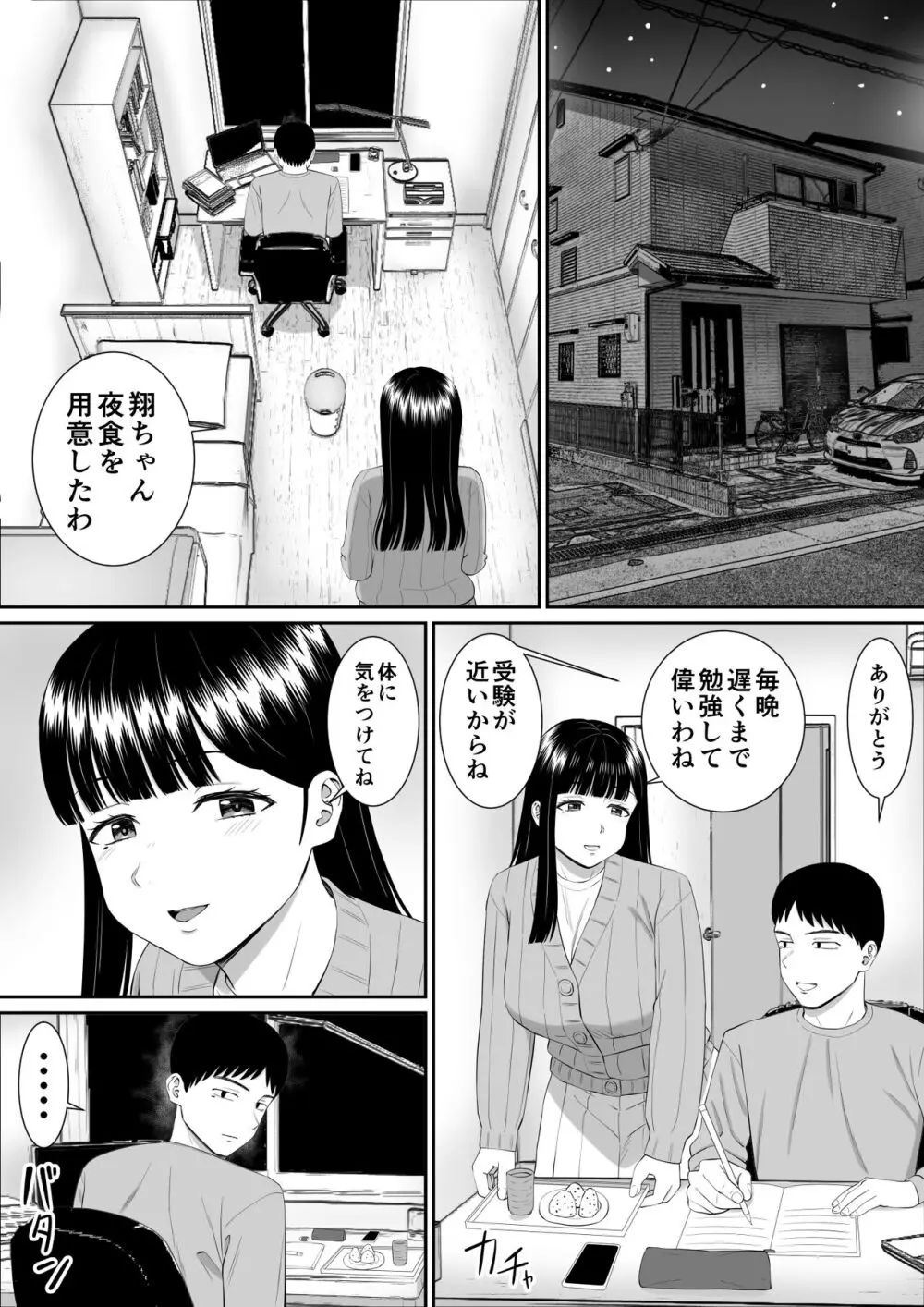 いじめっ子に母を寝取られた話誰か聞きたい?5 Page.2