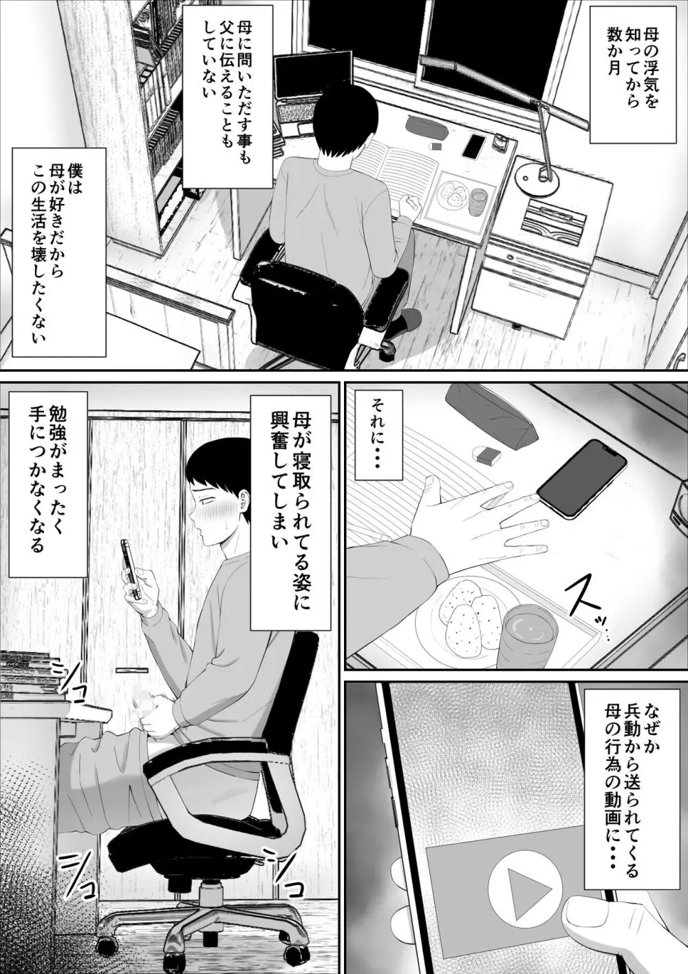 いじめっ子に母を寝取られた話誰か聞きたい?5 Page.3
