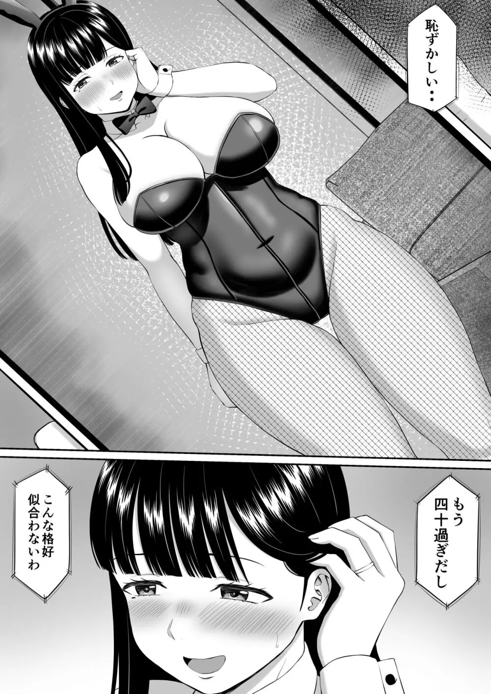 いじめっ子に母を寝取られた話誰か聞きたい?5 Page.4