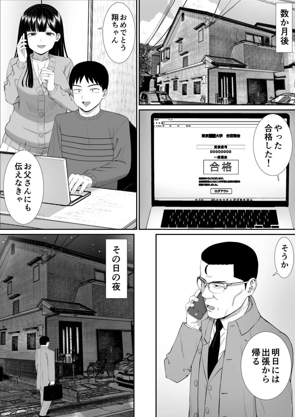 いじめっ子に母を寝取られた話誰か聞きたい?5 Page.40