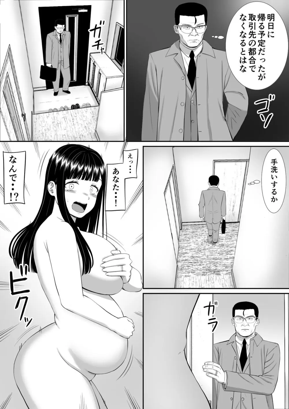 いじめっ子に母を寝取られた話誰か聞きたい?5 Page.41