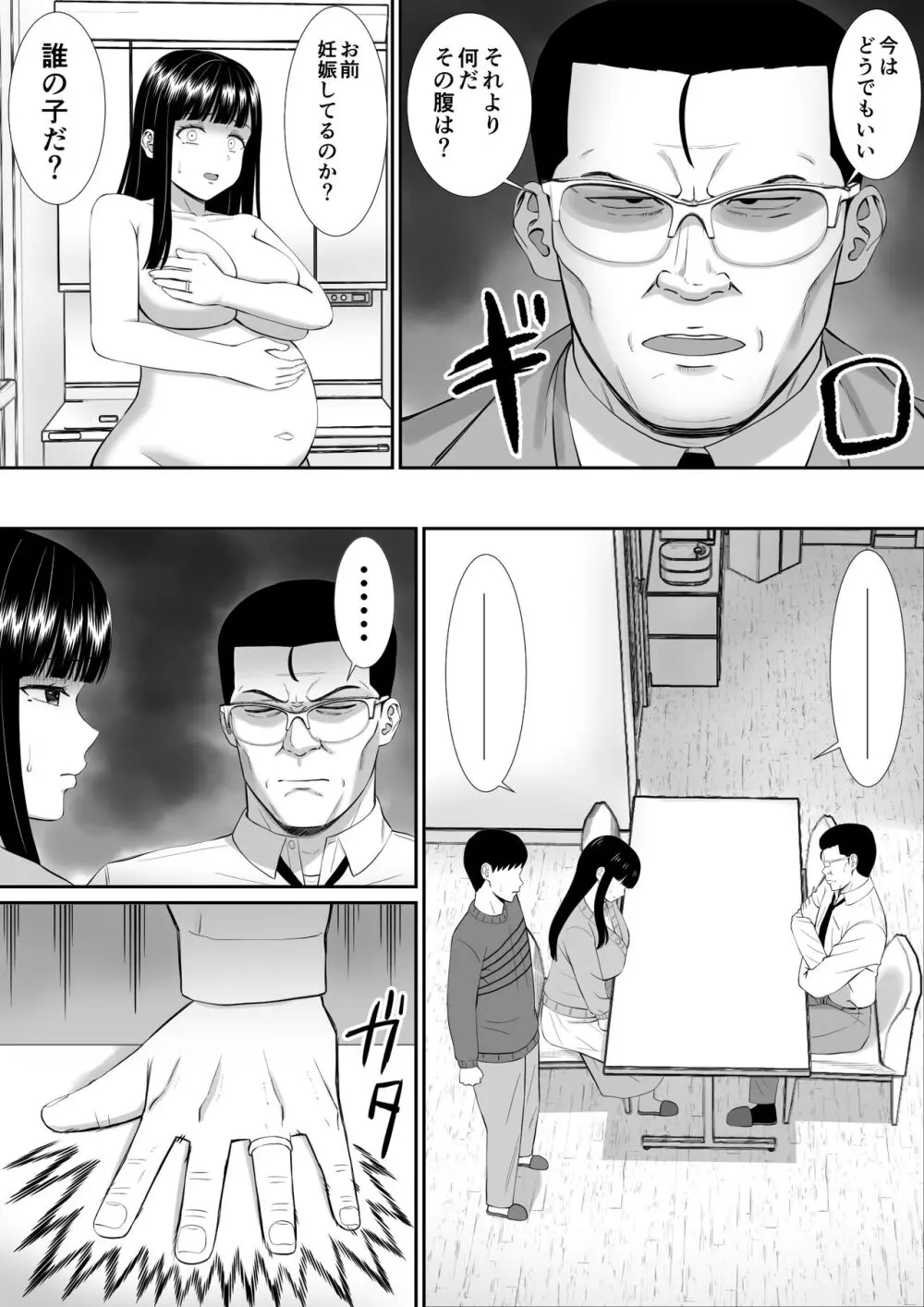いじめっ子に母を寝取られた話誰か聞きたい?5 Page.42